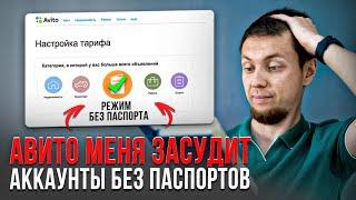 Как обойти верификацию на Avito 2024? МОЙ ГЛАВНЫЙ СЕКРЕТ...