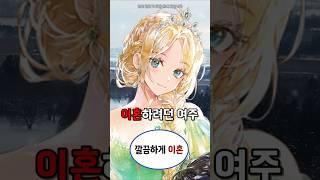딱 1년 후 이혼하려고 했는데 일도 사랑도 완벽해!