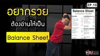 "Balance Sheet" อยากรวยต้องอ่านให้เป็น | Bitkuy รวยไปกับ DJ Tar EP.10