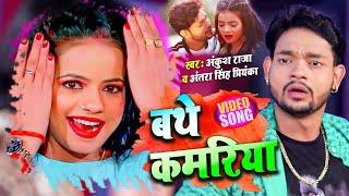 Ek Aur Ankush raja Viral Song 2022 | Anisha Pandey Hits | BhojpuriSong | New Bhojpuri Song 2021