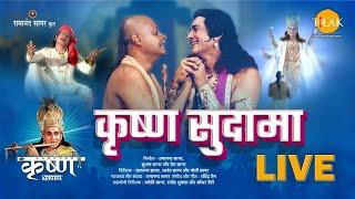 कृष्ण सुदामा | Krishna Sudama | Movie | Tilak