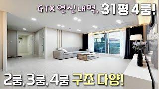 [은평구신축빌라] 3,6호선+GTX 까지 트리플 역세권, 연신내역! 4개동 단지형 신축빌라 / 실평수 31평 대형 4룸에 자주식 주차 완벽한 불광동신축빌라 [이음주택1593]