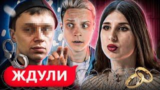 РОДИЛА ОТ ЗЕКА, КОТОРЫЙ СИДИТ ЗА "ВЕЩЕСТВА"! ЖДУЛИ | 6 ВЫПУСК