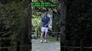 산 등산 언덕길 통증없이 오르는 방법 트레킹