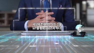 스마트한 세상을 이끄는 코오롱베니트 AIoT 사업