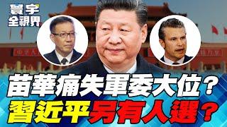 Dong Jun skips HK meet? Hegse alone in martial world. West says Xi’s military power shaky.Who leaked