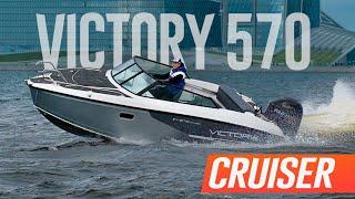 НОВЫЙ Victory 570 CRUISER. А Ведь Хотели ЧУТЬ ПОДПРАВИТЬ СТАРЫЙ...)) Обзор и Тест в Финском Заливе.