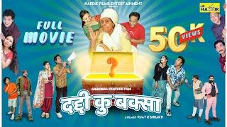 DADDI KU BAKSA (FULL MOVIE) New Garhwali Film 2024 - Comedy - Vijay R Bhharti | HARDIK Films