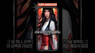 "그 무당이 찼던 부적… 건드린 순간 시작됐습니다"