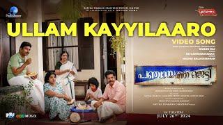 Ullam Kayyilaaro Video Song | Panchayat Jetty | Salim Hassan | Manikandan Pattambi | Ranjin Raj