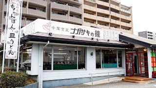 Sara Udon & Champon | Nagasaki's Famous Dish | Close Up on a Famous Chinese Restaurant in Town