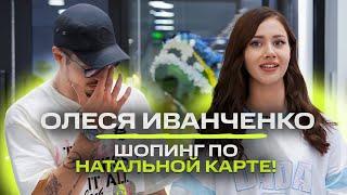 Олеся Иванченко - о своем стиле, парне и топ3 гостя для Натальной карты / NE SHOPPING