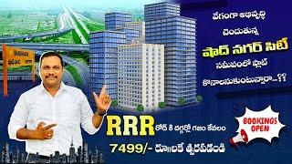 Best dtcp project in shadnagar | low budget plot's in hyderabad | low investment plots #realestate