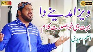 New Naat Shrif 2019 || Lagg Gya Visa Madiny Da || Aslam Saeedi ویزا مدینے دا بہت ہی کمال کا نیا کلام