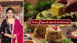 Hema’s 2 Gujarati Special Snacks Recipes | Soft and Spongy Dhokla | Dabeli | Street Food India