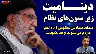 دینامیت زیر ستون‌های نظام؛ صدای شمارش معکوس آن را هم مردم می‌شنوند و هم حکومت