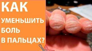 Уроки гитары. Как уменьшить боль в пальцах для новичков?