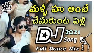 Nampalli Nundi Mallepalli Folk Dj Song || Full Dance Mix || By DJ Ravi Rocky||Telugu Latest DJ Song