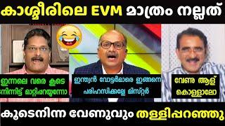 വേണു മറുകണ്ടം ചാടി | Adv. B. Gopalakrishnan Latest | Debate Troll