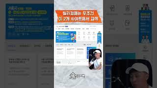 빌라 투자시 꼭 참고하여야할 사이트 2개 !!