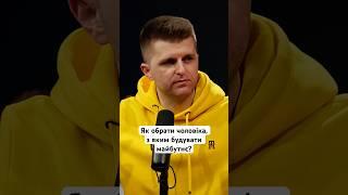 Як обрати чоловіка, з яким будувати майбутнє? #відносини #любов #стосунки #порівняння #розвиток #рек