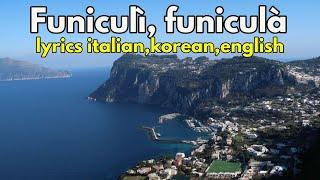 Funiculi funicula(푸니쿨리 푸니쿨라)with Capri island lyrics italian, korean, english