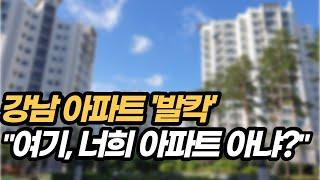 이게 머선일?! 서울시 강동구 30평대 아파트 가격 (강남4구 강동구 부동산)