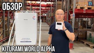 Обзор - настенного газового котла Kiturami World Alpha. Создан специально для Российского рынка.