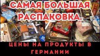 Цены на продукты в Германии 2025