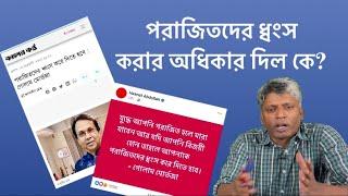 পদের লোভেই কি ধ্বংসের কথা বললেন সাংবাদিক গোলাম মোর্তোজা ভাই? || Nuruzzaman Labu ||