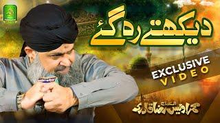 DEKHTE REH GAYE - ALHAJJ MUHAMMAD OWAIS RAZA QADRI ||Alnoor media production0345770770