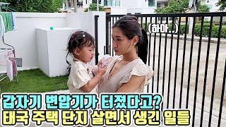 태국 주택 단지 살면서 생긴 이상한 일들..