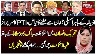 Imran Khan Another Surprise | Rifts In PTI | Shahbaz Govt Victory | Dunya Meher Bokhari Kay Sath