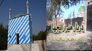 Tomb of the Heer Ranjha | The True Story of Heer Ranjha | Takhat Hazara