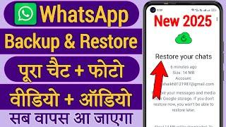 Whatsapp Chat Backup And Restore 2025 | Whatsapp Ka Backup Kaise Kare | Whatsapp Backup Kaise Kare