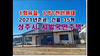 경북 상주시 사벌국면 매호리 486 단독주택경매