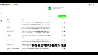 巴哥來了 - LINE官方帳號群發訊息不夠用？愛開玩笑你們都不夠客家而已