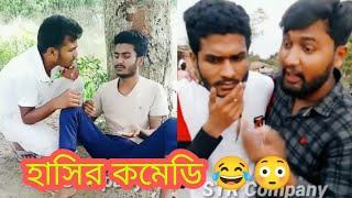 টিংকু নাকি প্রেগনেন্ট  | Str Company | Tinku vs Viralman 07 Funny Comedy Video | Ep - 71