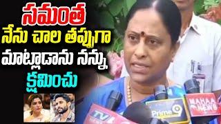 Konda Surekha Said EMOTIONAL SORRY to Samantha & Naga Chaitanya || Mana Hunt