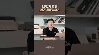 1.5인치 조명 정말 밝기 괜찮나요? #인테리어 #조명 #조명인테리어