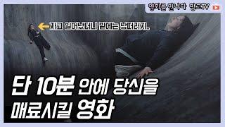 [영화리뷰] [단편영화 커브 리뷰]눈떠보니 아래는 끝이없는 싱크홀 움직일 수 없는 곡면에서 깨어난 여자 (결말포함 영화추천 영화리뷰 커브다시보기 )