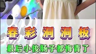 春彩洞洞板，最后小俊肠子都悔青了。#翡翠 #珠宝首饰 #翡翠手镯 #翡翠挂件 #熱門 #好物分享 #好物推荐 #jadeite #生活 #jade