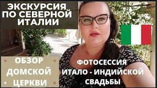 Северная Италия| Прогулка по городу Портогруаро| Обзор домской церкви| Экскурсия по северной Италии|