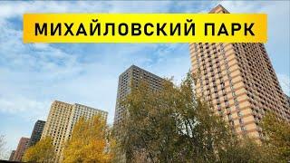 Обзор ЖК Михайловский парк