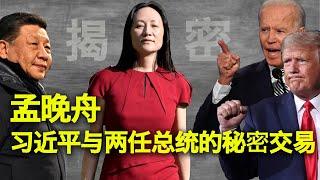 10/28【美国热搜】揭密：习近平为孟晚舟批示100多次；习近平眼中孟晚舟的身价？川普说孟晚舟是美国的伊万卡！习近平拘捕两加拿大人质施压美国；川普反击窒息华为手机；为什么川普抓孟晚舟，拜登却放了她？