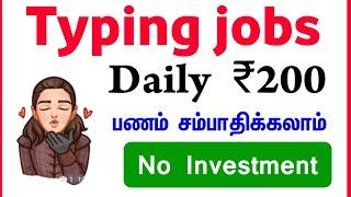 Typing Jobs Tamil | home based online jobs without investment daily payment in tamil | Super One