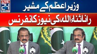 Advisor to PM Rana Sanaullah News Conference | 24 News HD