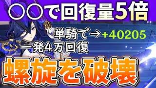 【クロリンデの裏技】バカ火力・超回復で螺旋をぶっ壊す！回復量が爆上がりする裏技を紹介・応用してみた【原神】【ゆっくり解説】