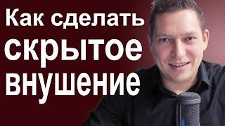 Косвенные внушения. НЛП. Милтон модель. Эриксоновский гипноз. Юрий Пузыревский. НЛП эфир