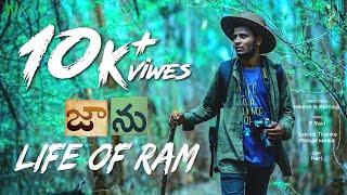 Life Of Ram  | Cover Song  | Jaanu  | NK entertainments  | telugu songs vijay sethupathi nature